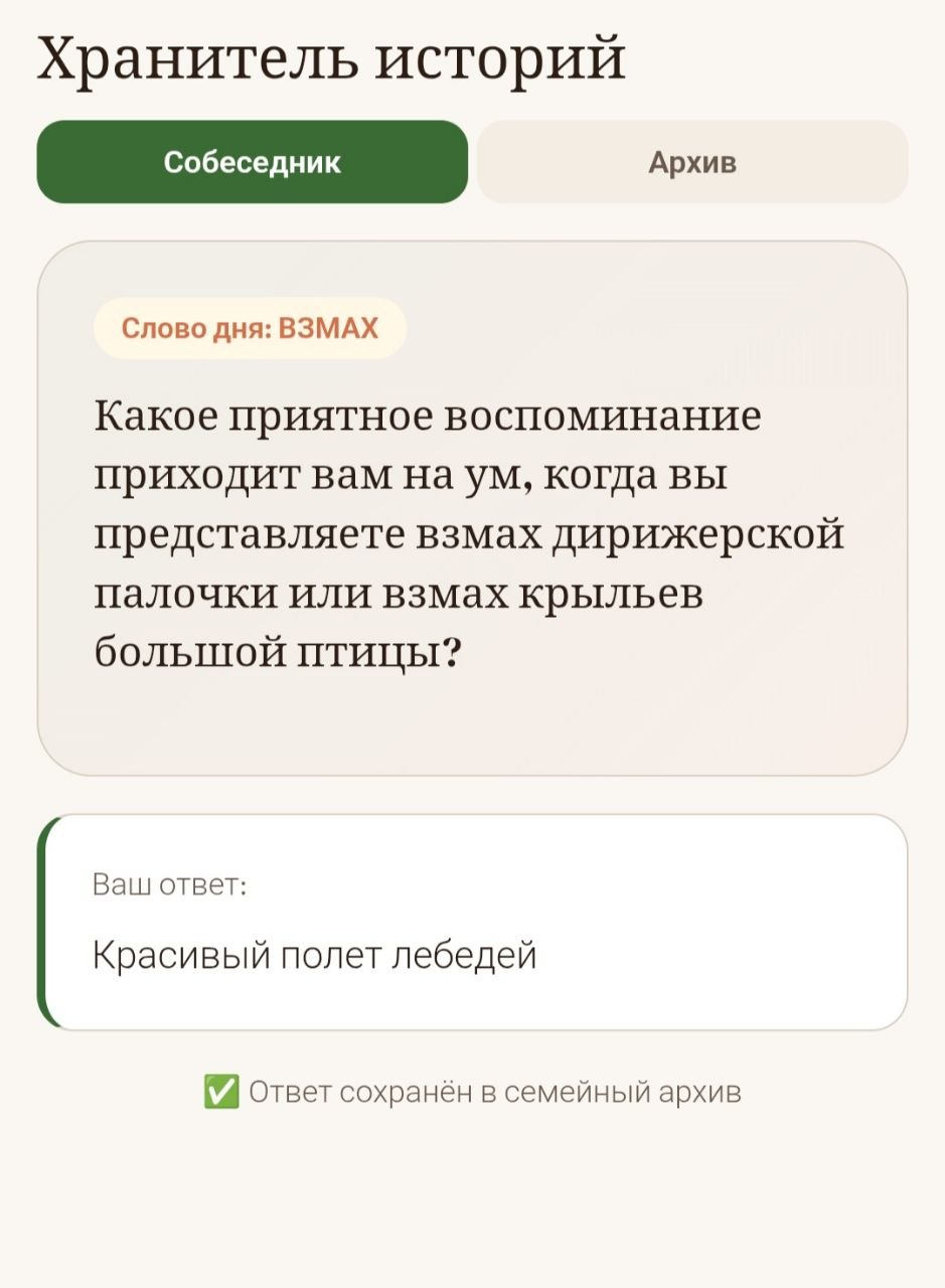 Собеседник